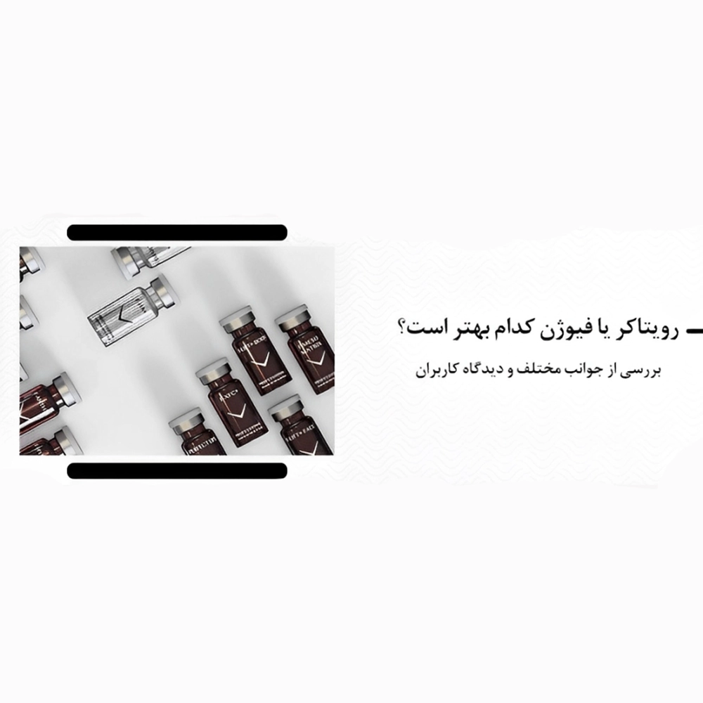 رویتاکر یا فیوژن