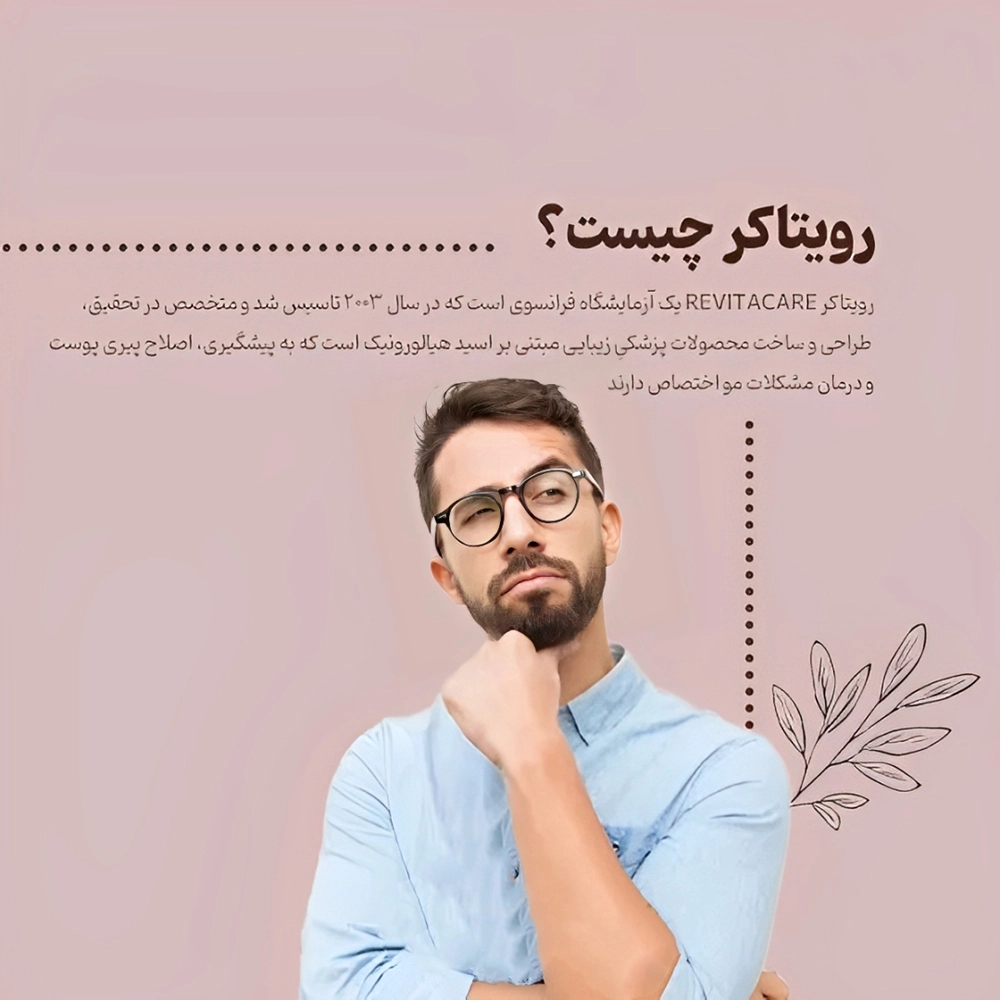 رویتاکر چیست