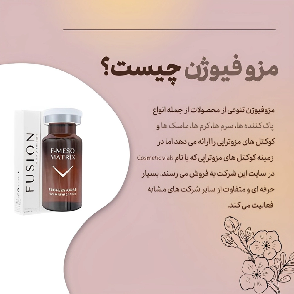 مزو فیوژن چیست