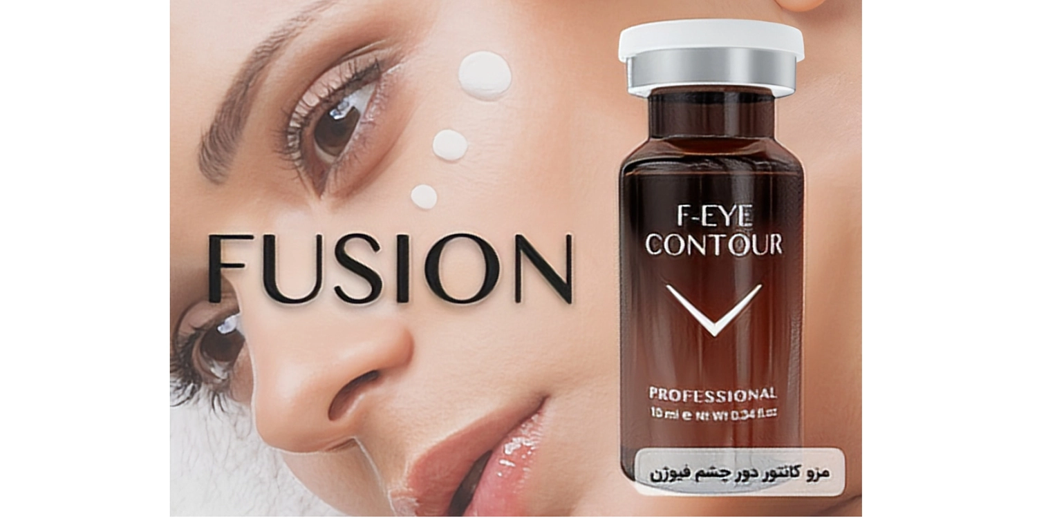 مزو زیر چشم فیوژن