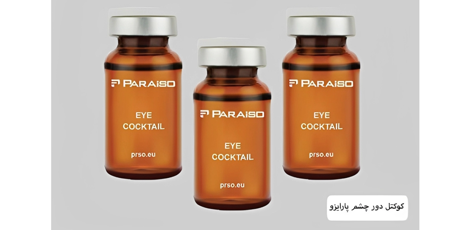 کوکتل دور چشم پارایزو