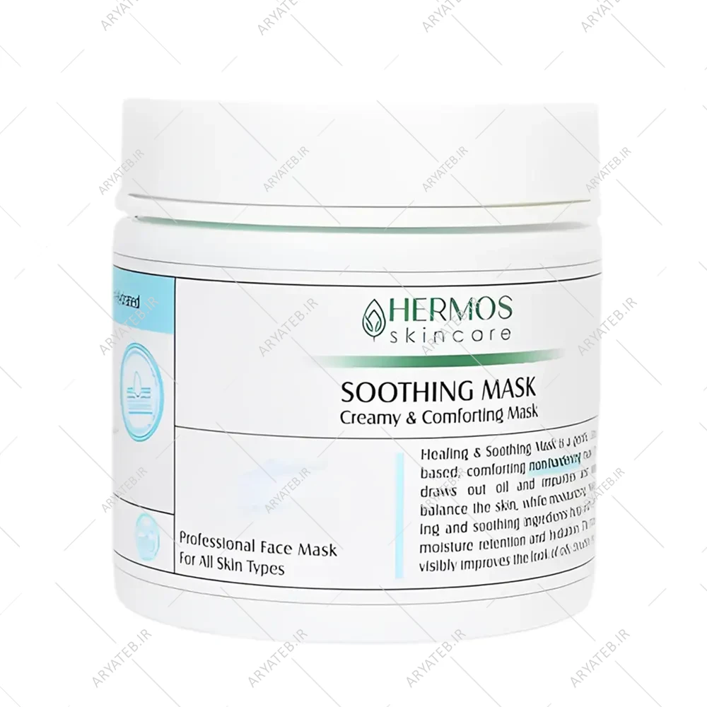 سوتینگ ماسک هرموس
